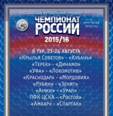 Расписание первых 10-ти туров нового сезона чемпионата России
