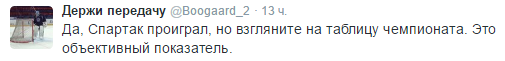 "Посмотрите на таблицу чемпионата. Это объективный показатель". Реакция Твиттера на спартаковский позор "Посмотрите на таблицу чемпионата. Это объективный показатель". Реакция Твиттера на спартаковский позор