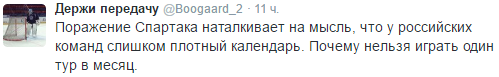 "Посмотрите на таблицу чемпионата. Это объективный показатель". Реакция Твиттера на спартаковский позор "Посмотрите на таблицу чемпионата. Это объективный показатель". Реакция Твиттера на спартаковский позор