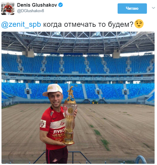 Денис Глушаков снова затроллил "Зенит" в твиттере (фото)