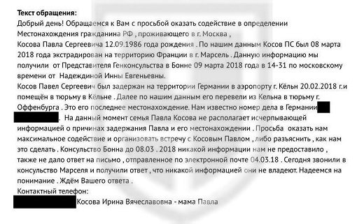Семья арестованного фаната "Спартака" обратилась в МИД и собирает деньги на адвоката