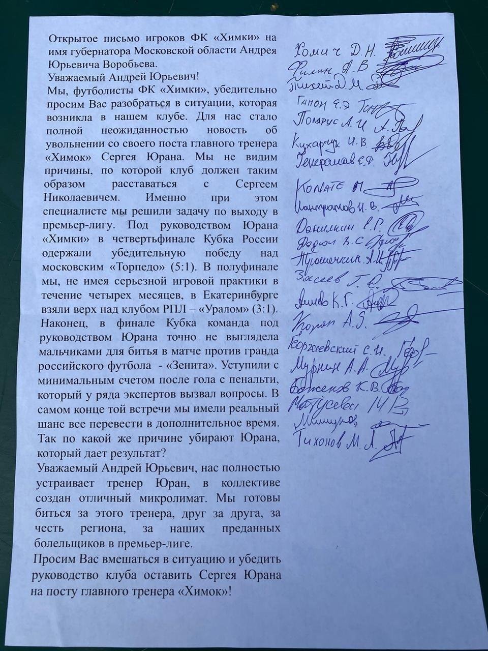 Коллективное письмо образец от работников