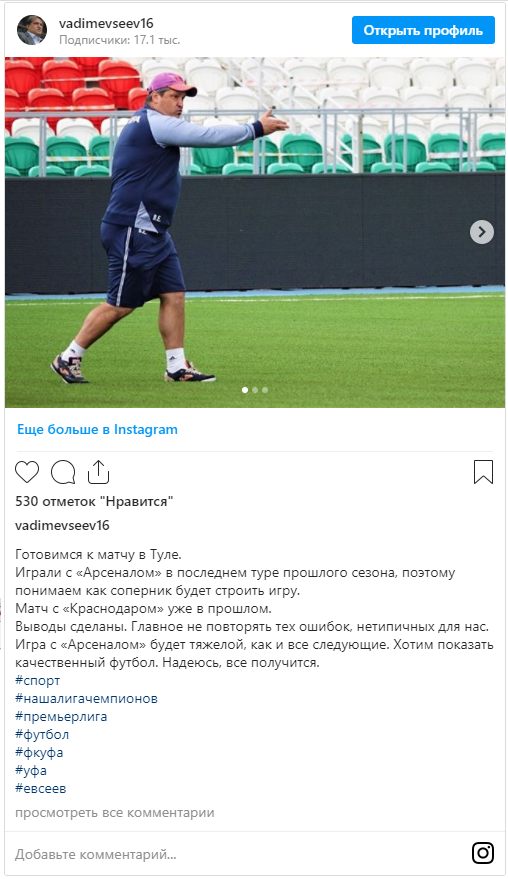 Евсеев: главное - не повторять тех ошибок, нетипичных для нас