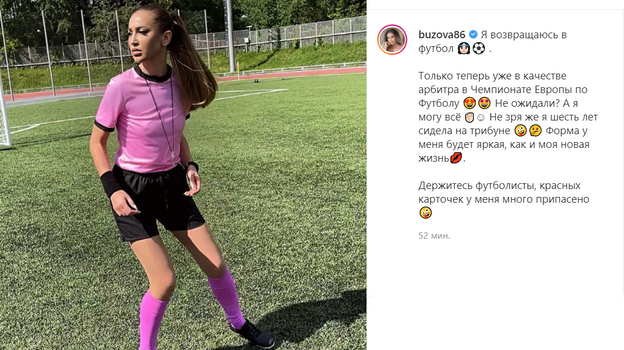 "Не зря же я 6 лет сидела на трибуне". Бузова сообщила, что станет арбитром на Евро