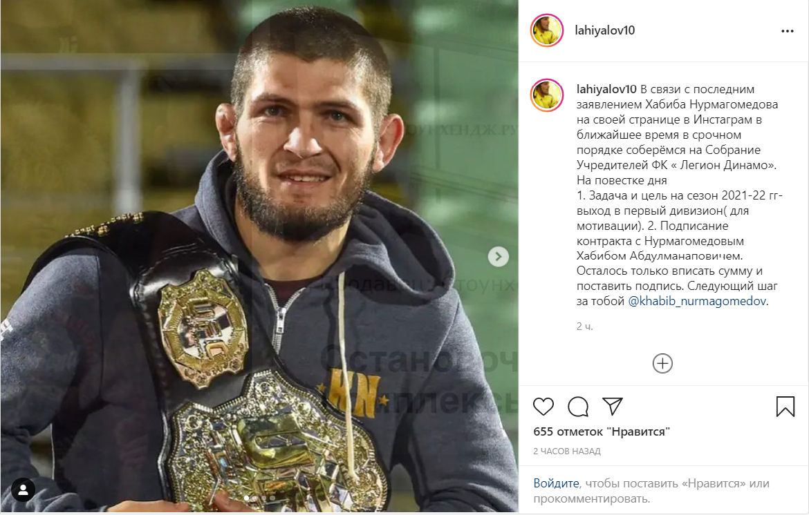 Президент ФК "Легион Динамо" анонсировал подписание контракта с Хабибом Нурмагомедовым (фото)