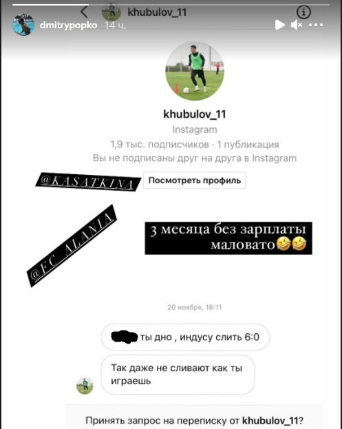 Теннисист из Казахстана Попко показал свою переписку с оскорблениями от хавбека "Алании" Хубулова