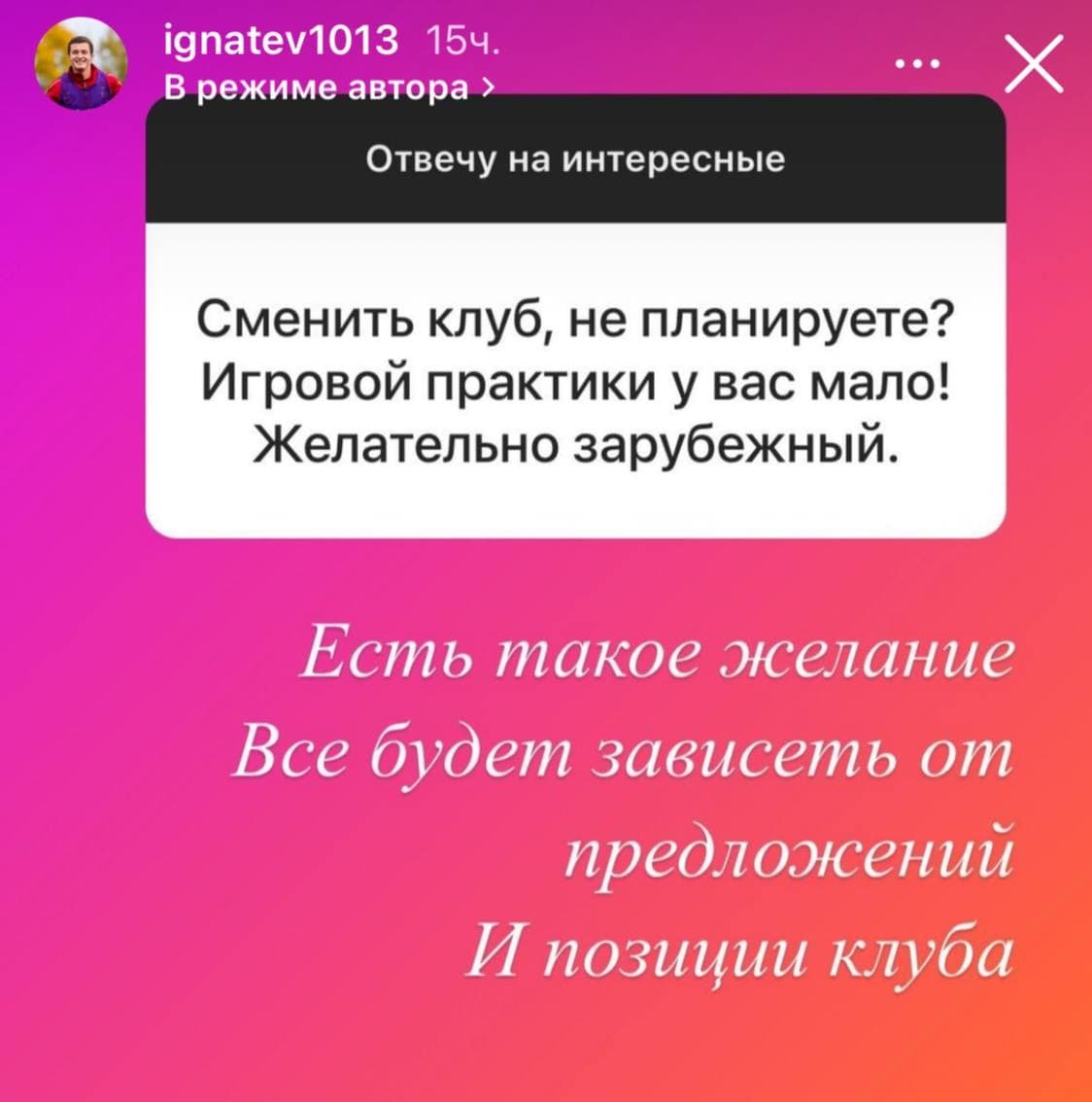 Нападающий "Рубина" Игнатьев заявил о желании покинуть клуб
