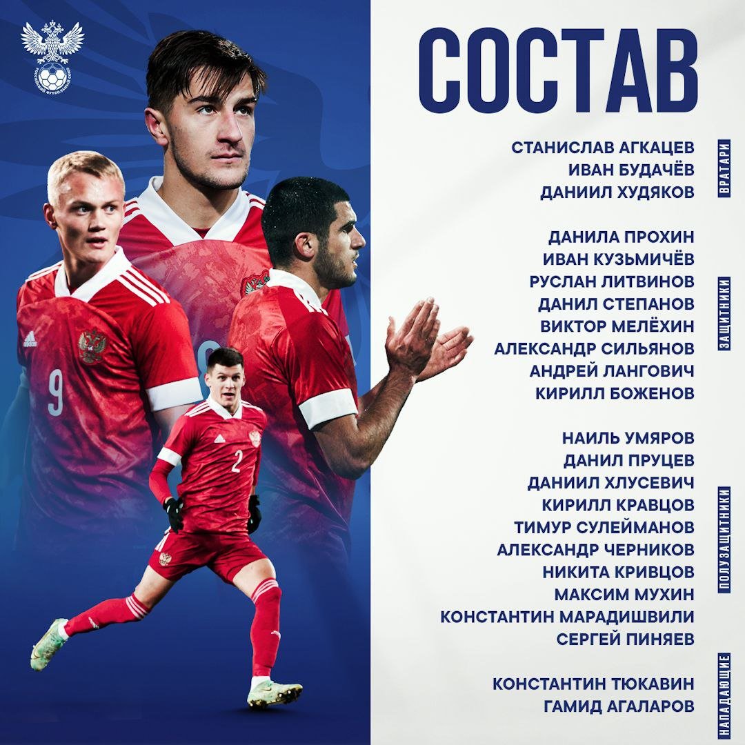 Умяров, Пиняев и Агаларов - в составе молодежной сборной России на мартовский сбор