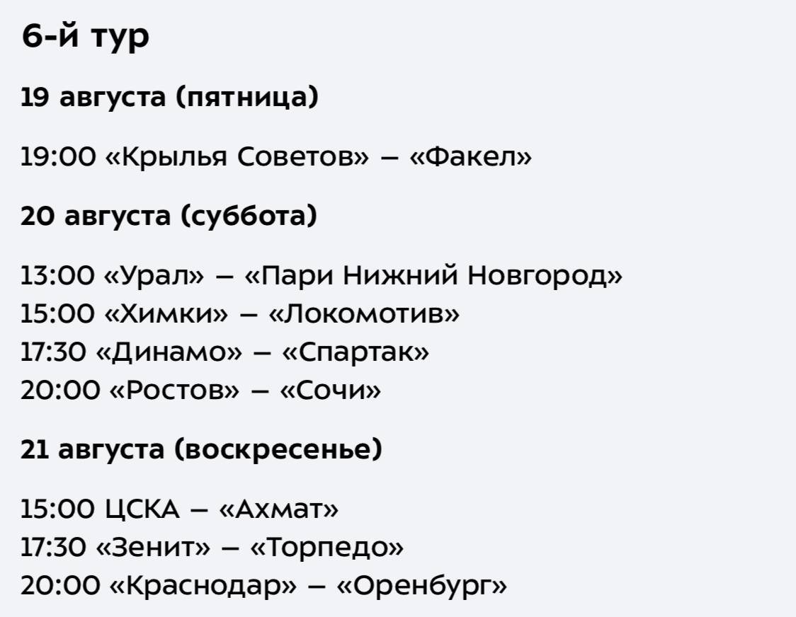 Стало известно точное расписание с 6-го по 10-й туры РПЛ