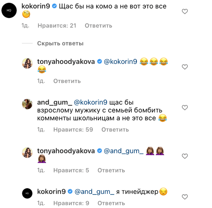 Кокорина уличили в близком общении с несовершеннолетней девушкой. "Сейчас бы взрослому мужику бомбить комменты школьницам"