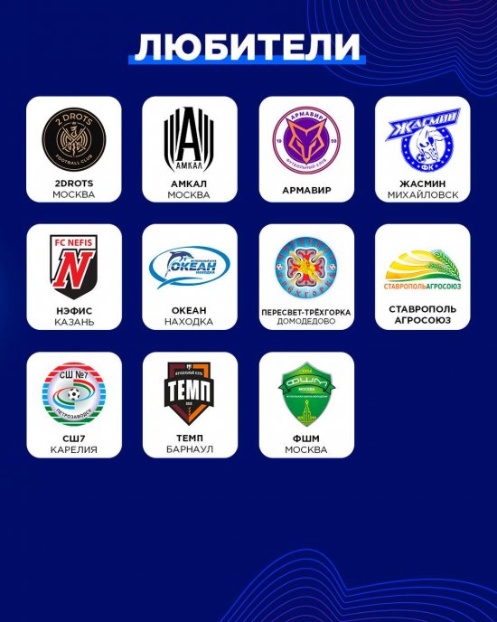 https://www.rusfootball.info/uploads/posts/2022-08/medium/1660672232_lyubiteli.jpg