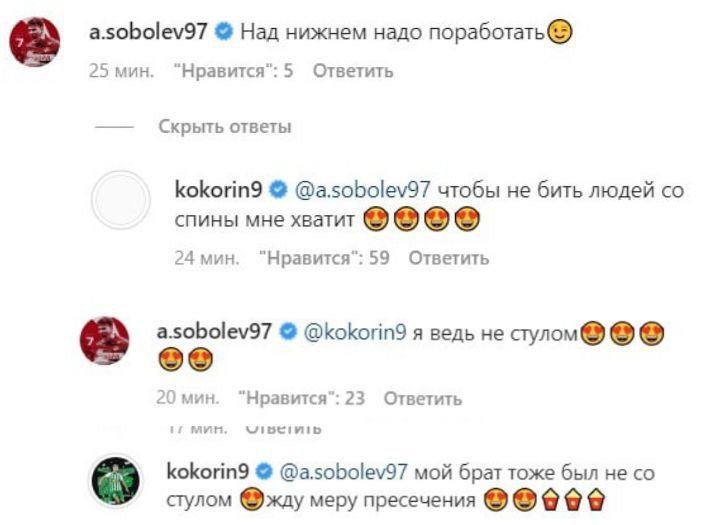 Кокорин – о комментарии Соболева под фотографией пресса форварда "Ариса": чтобы не бить людей со спины, мне хватит